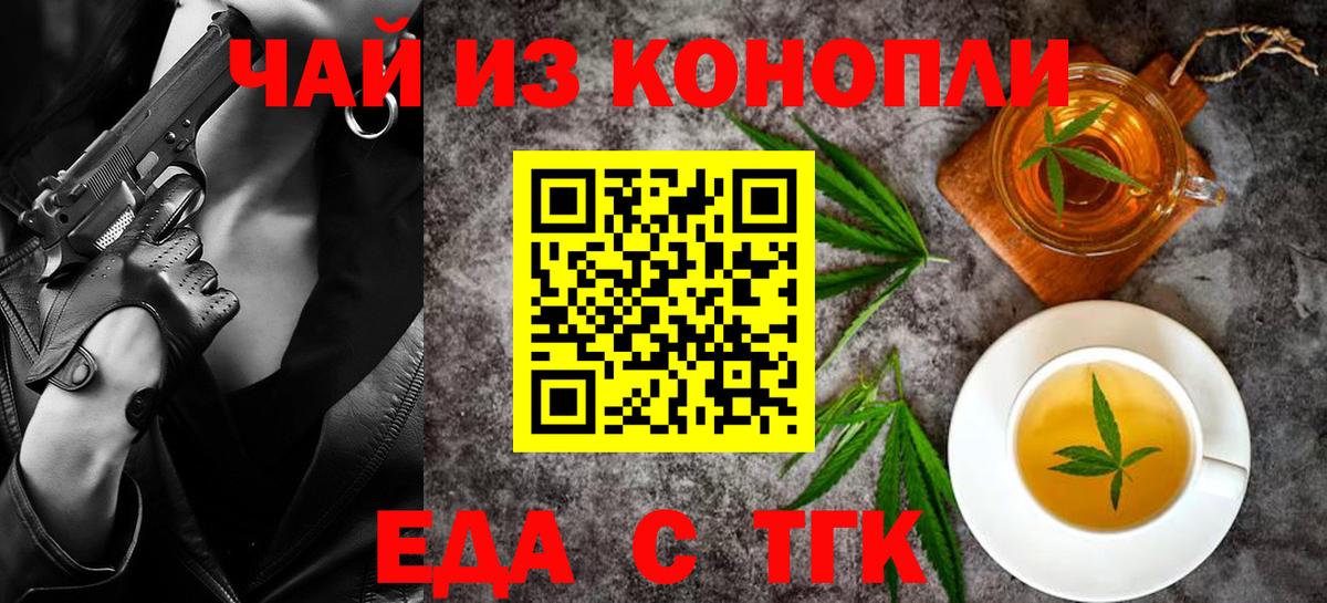 Еда ТГК марихуана  Вход с VPN  Саки 