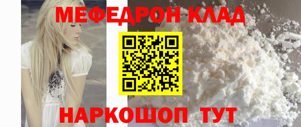 Мефедрон мука  Вход с VPN  МЯУ-МЯУ  Саки  МЕФ мяу мяу 